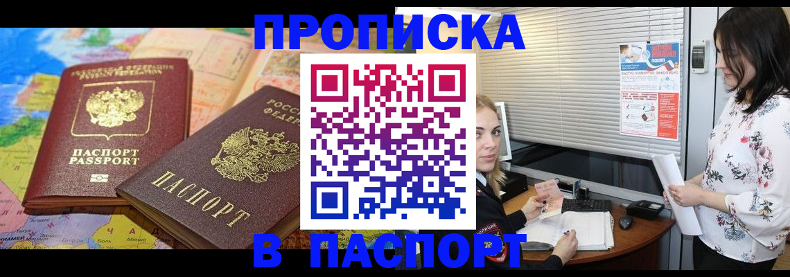 прописка паспорт в Арске